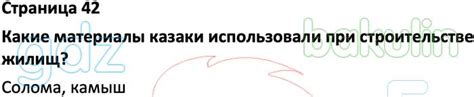 ГДЗ Кубановедение 2 класс Еременко, Зыгина, Шевченко Рабочая тетрадь ...