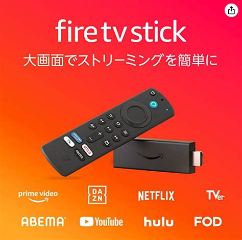 【netflix】fire Tv Stickを使ってテレビで見る方法 映画のトリコ