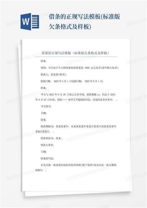 借条的正规写法标准版欠条格式及样板word模板下载编号lowgvmze熊猫办公