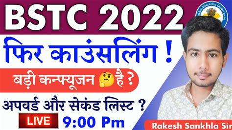 Bstc 2nd List Kab Aaegi Bstc College Allotment 2022 Bstc 2nd List 2022