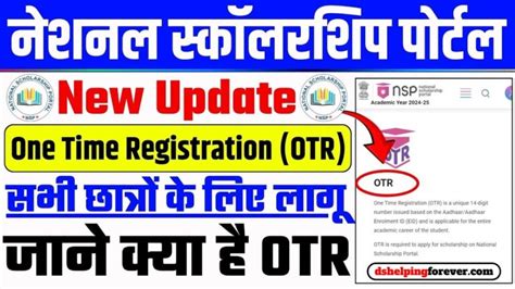 National Scholarship Portal New Update 2024 NSP OTR कय ह OTR