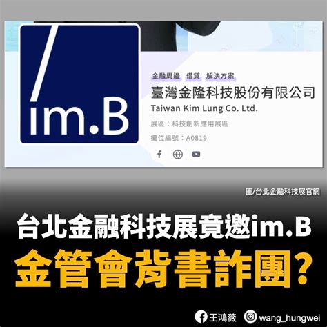 金管會tdr爭議未決 又爆「imb」詐團參加金融科技展