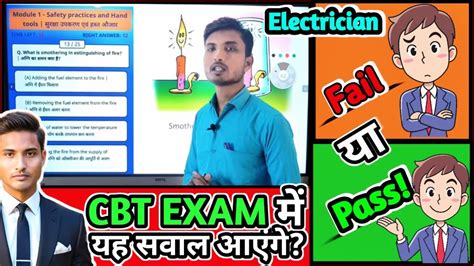 Part 2 Electrician ITI Objective Questions Of 1st Year Theory NCVT