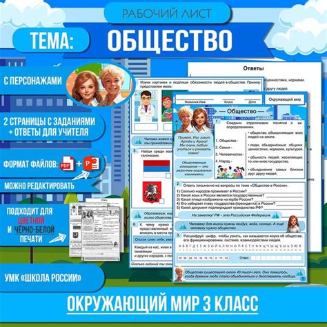 Рабочий лист «Общество» 3 класс Окружающий мир | УМК «Школа России»