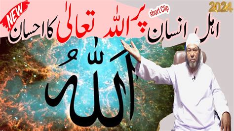 Insan Per Allah Tala Ka Ahsaan By Maulana Habibullah Rohani Youtube