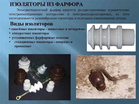 Изолятор свойства