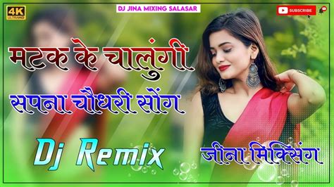 Matak Chalungi Dj Remix Sapna Choudhary 3D Brazil Remix New