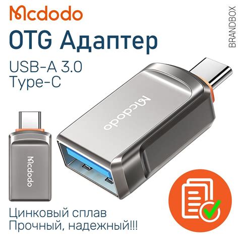 Адаптер ОТГ Переходник с USB A 3 0 на Type C Converter OTG Mcdodo OT