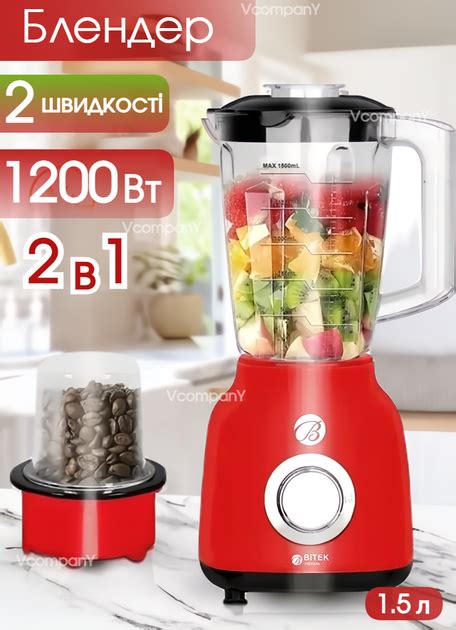 Блендер 2 в 1 Вітек с кофемолкой, блендер для смузи, блендер настольный ...