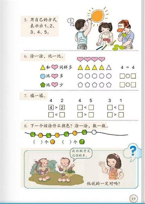 人教版一年级上册数学电子课本教材（高清pdf版） 小学 资源 商业行为