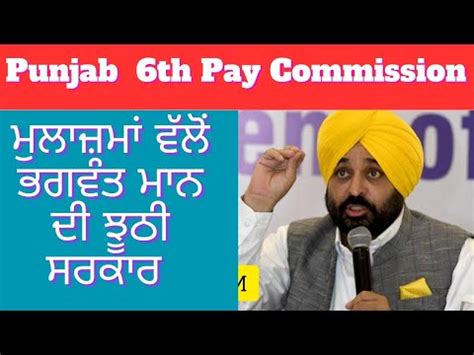 Punjab Th Pay Commission Latest News Today Th Pay Commission Latest