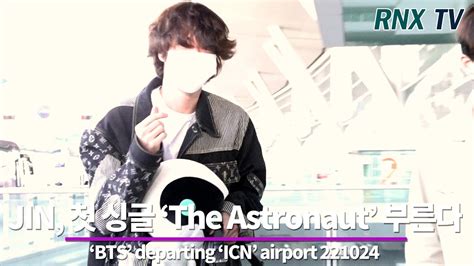 221024 Bts Jin 첫 싱글 The Astronaut 선보이러 Go Rnx Tv Youtube