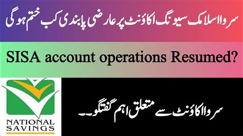 When Will Sarwa Islamic Savings Account Operations Resume Important