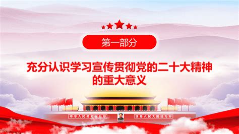 《中g中y关于认真学习宣传贯彻 D的20d精神的决定》导读ppt课件文秘部落