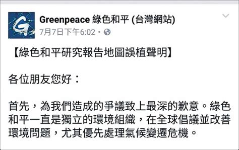 綠色和平踩紅線 環團「不意外」 生活 自由時報電子報