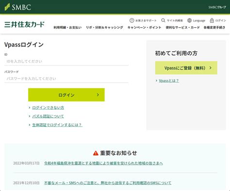 『詐欺メール』「【三井住友カード】ご請求金額確定のご案内」と、来た件 Heartland