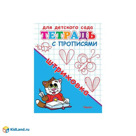 Прописи Омега Для детского сада. Тетрадь с прописями. Штриховка ...