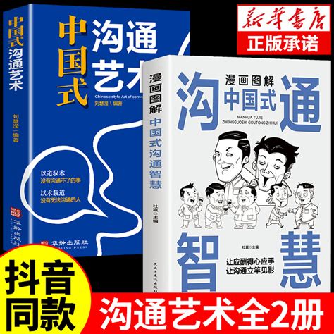 抖音同款】漫画图解中国式沟通智慧沟通艺术正版好好接话会接话为人处世说话技巧书籍高情商聊天术提高口才书职场回话的技术两册g虎窝淘