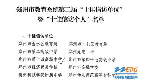 奋进有声，郑州市第十四高级中学发布2023年度十件大事 郑州教育信息网