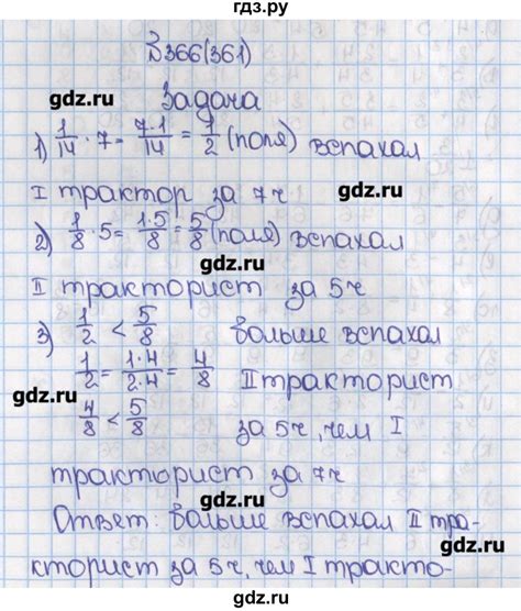 ГДЗ учебник 2019 / часть 1. упражнение 366 (361) математика 6 класс ...