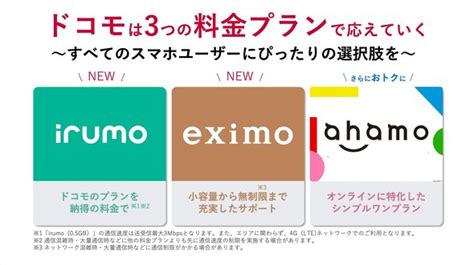 ドコモに聞く新料金「irumo」の狙い 矛盾しているように見える仕様にはワケがあった（1 3 ページ） Itmedia Mobile