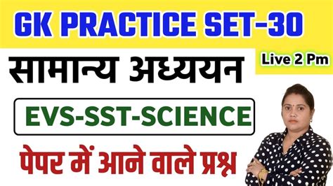 Set Supertet Gk Gs Model Paper Super Tet Evs Practice Set