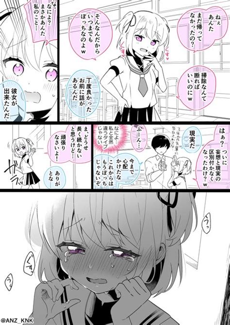 オタク君に彼女が出来た負けメスガキの漫画 安蔵くんこ さんのマンガ ツイコミ仮