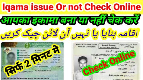 Iqama Bana Hai Ya Nhi How To Check Iqama Online Iqama Kitna Din Me