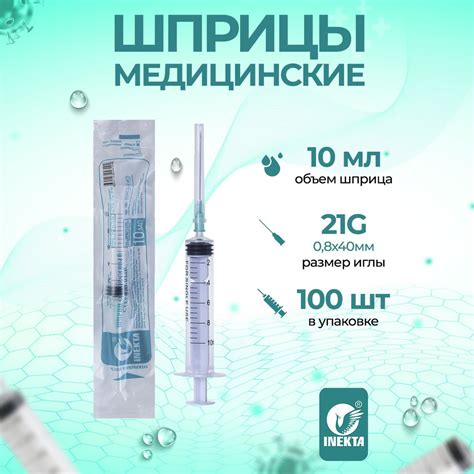 Шприц одноразовый 10мл 100шт INEKTA - купить с доставкой по выгодным ...