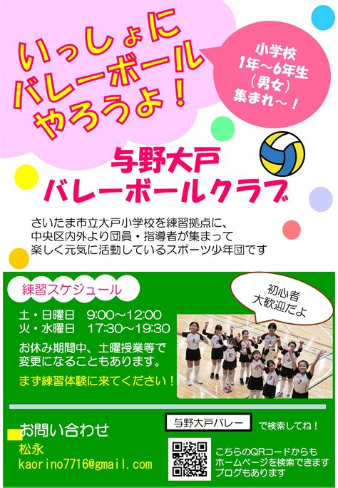 体験・見学のご案内。 与野大戸に来てみませんか？？ 与野大戸バレーボールクラブのブログ