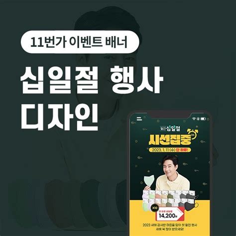 십일번가 십일절 행사이벤트 상세페이지 포트폴리오 크몽