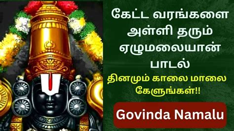 ஏழுமலையான் பாடல் Govinda Nammalu Elumalaiyan Songs Youtube