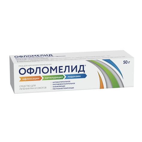 Офломелид цена в Санкт-Петербурге от 280.20 руб., купить Офломелид в ...