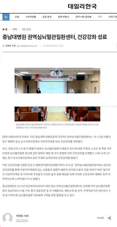 보도자료스크랩 데일리한국 충남대병원 권역심뇌혈관질환센터 건강강좌 성료 보도자료 손소리복지관