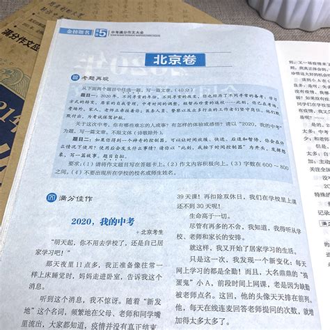 2020 2021年金榜题名中考满分作文大全新版全国5年中学生获奖优秀满分作文大全初中生作文选作文素材书语文作文大全五年精选虎窝淘