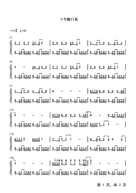 下个路口见钢琴谱李宇春c调流行钢琴双手简谱钢琴谱钢琴五线谱钢琴简谱钢琴弹唱谱钢琴声乐正谱钢琴视频教程—牛牛钢琴