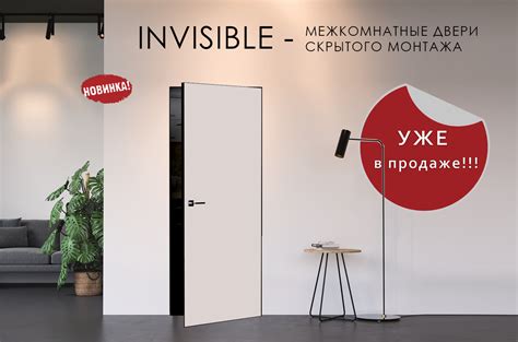 Новинка: межкомнатные двери скрытого монтажа – «INVISIBLE»