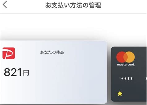 Paypay クレジット払い 残高 Yellowsuppo