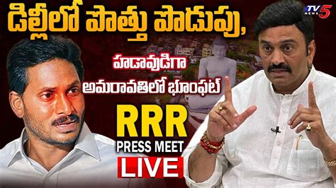 Live Ycp Mp Raghu Rama Krishnam Raju Press Meet Mp Rrr Press Meet