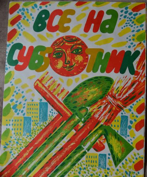 Soviet Visuals On Twitter Let S All Go For Subbotnik Soviet Poster