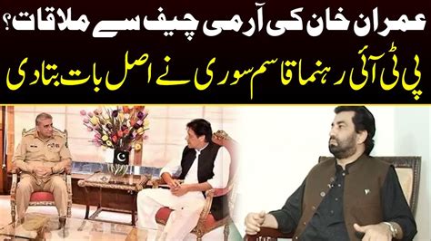 Qasim Suri Shocking Statement About Meeting Between Imran Khan