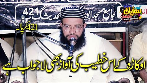 Molana Qari Ibtisam Elahi Siddiqui Sahab Latest New Bayan Sufyan