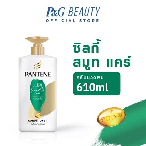 Pantene แพนทีนโปร วีครีมนวดผมสูตรซิลกี้สมูทแคร์610มล Silky Smooth Care Pro V Hair Conditioner