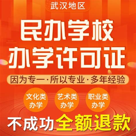 民办学校办学许可证办理条件（去哪办？要什么资料） 知乎