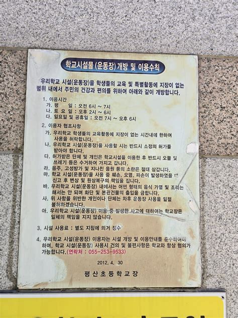 사인웹시스 작업 진행상황 학교시설물이용및개방수칙