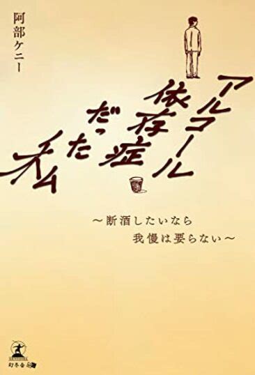 【エッセイ】重度のアルコール依存から抜け出した著者の実録！｜ゴールドライフオンライン