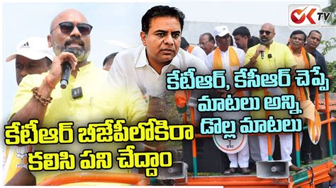 BJP MP Dharmapuri Arvind And Komatireddy Rajgopal Reddy Slams KTR In