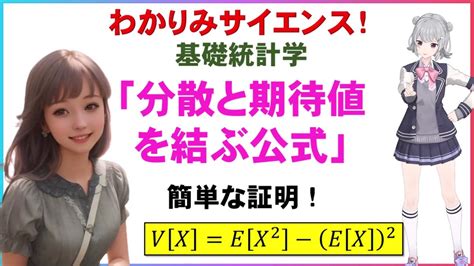 統計学 有名な確率変数の分散と期待値を結ぶ公式 】有名な「確率変数xの分散と期待値を結ぶ公式」を中学生の数学で、簡単にもとめてみるわね