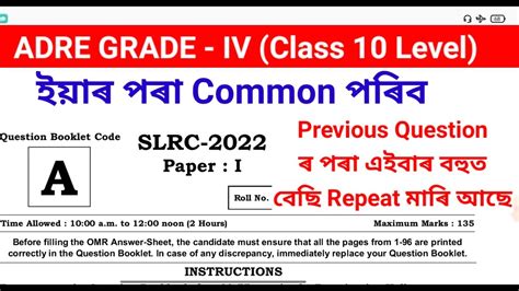 Adre Grade Iv Question Paper Class X Assam Direct Recruitment Question Paper Grade Iv Level