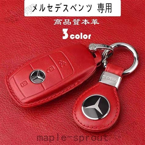 全品送料無料 Benz メルセデスベンツ専用 スマートキーカバー スマートキーケース ABCEクラスなど 本革 パーツ キーホルダー 革製